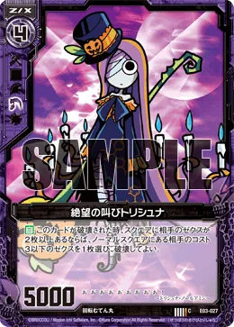 絶望の叫びトリシュナ