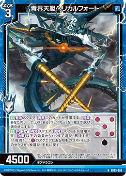 青界天駆ヘリカルフォート