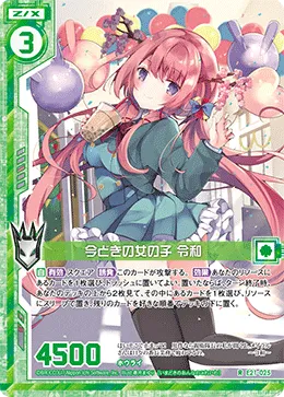 今どきの女の子 令和