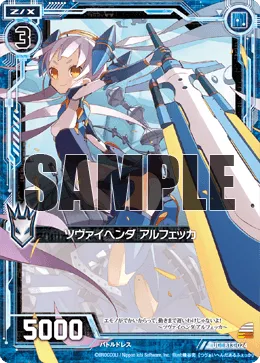 ツヴァイヘンダ アルフェッカ