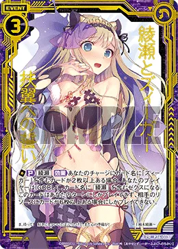 綾瀬とズィーガー 扶翼への誓い