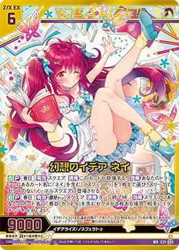 幻想のイデア ネイ