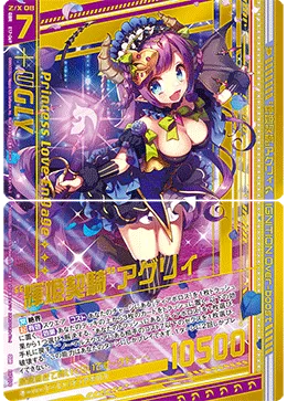 “輝姫契騎”アグリィ