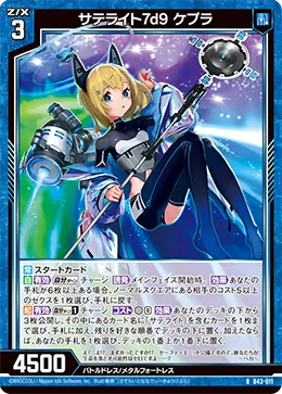 サテライト7d9 ケプラ