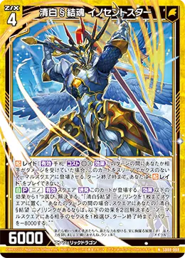 清白§結魂 イノセントスター