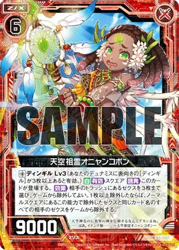 天空祖霊オニャンコポン
