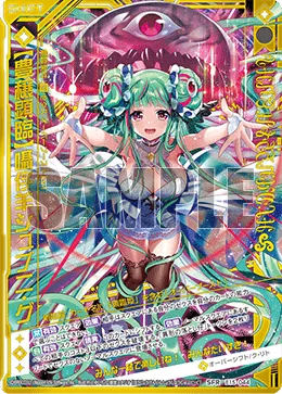 【豊穣顕臨】囁仔羊シュブニ・グ