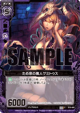 ため息の魔人ゲミトゥス