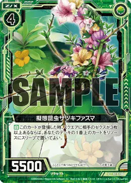 擬態昆虫サツキファスマ