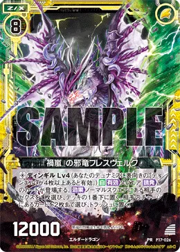 『禍嵐』の邪竜フレスヴェルク
