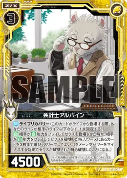 会計士アルパイン