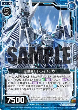 白頂変形トライメリカ