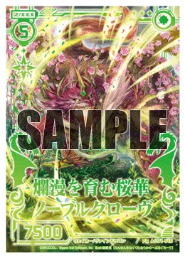 爛漫を育む桜華ノーブルグローヴ