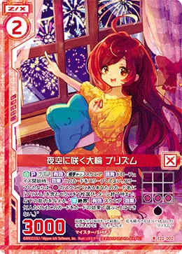 夜空に咲く大輪 プリズム