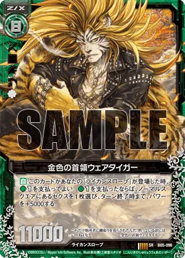 金色の首領ウェアタイガー