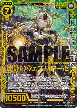 神辣蜂姫 魔針のヴェスパローゼ