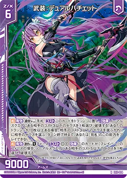 武装：デュアルハチェット