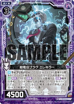 超電圧プラグ エレキラー