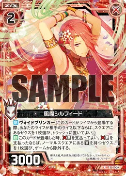 風魔シルフィード