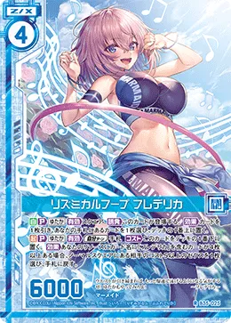 リズミカルフープ フレデリカ