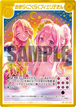 おきらくごくらくフィエリテさん
