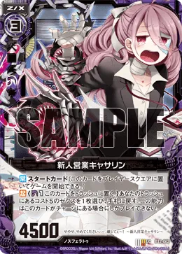新人営業キャサリン