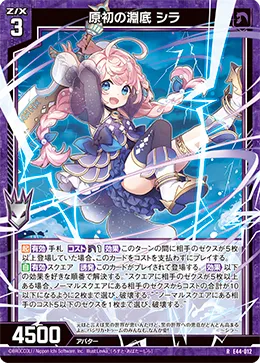 原初の淵底 シラ