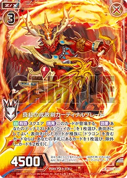 真紅の成敗剣カーディナルブレード