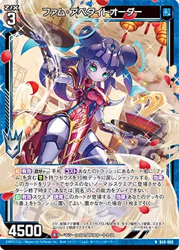 ファム・アペタイトオーダー