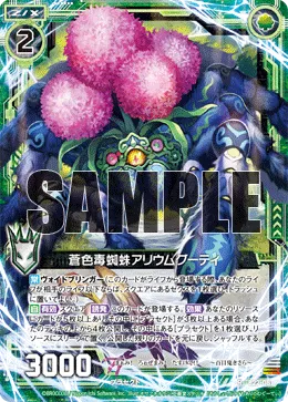 蒼色毒蜘蛛アリウムグーティ
