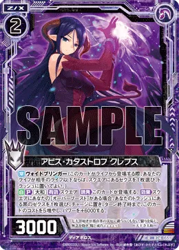 アビス・カタストロフ クレプス
