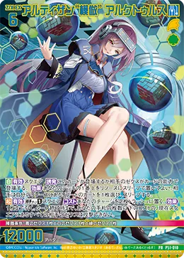 アルティザン“模倣” アルクトゥルス