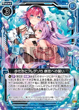 ゆたかとフレデリカ 創恋への誓い