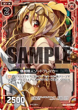 壊剣職人ソードブレイカー