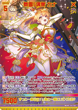 舞雪§偶像 カナ