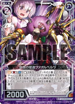 怠惰の使者ファオルペルツ