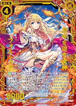 運命を廻す女神フォルトゥナ