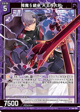 降魔§継承 天王寺大和