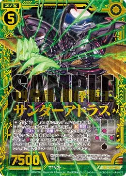四皇蟲 割砕顎王サンダーアトラス