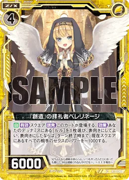 『創造』の拝礼者ペレリネージ
