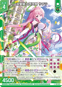 流星騎士団団長 サクラ
