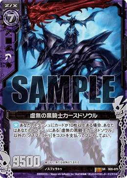 虚無の黒騎士カースドソウル