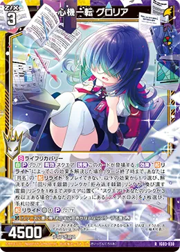 心機一転 グロリア