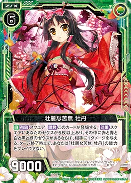 壮麗な苦無 牡丹
