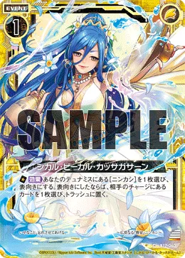 シカル・ビーカル・カッサガサーン