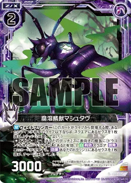 腐溶鱗獣マシュタヴ