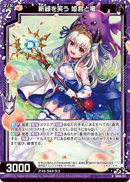 新緑を笑う 姫君と竜