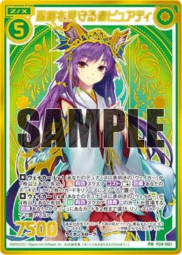 聖樹を見守る者ピュアティ