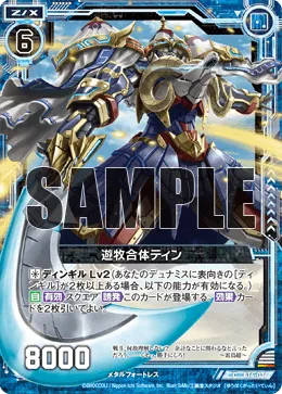 遊牧合体ティン