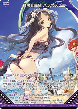 穢黒§結望 バラハラ